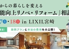 都城市・宮崎市のリフォーム・リノベーショ... これからの暮らしを変える「性能向上リノベ...