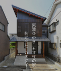 岐阜で注文住宅を建てる工務店　カネダイ images/hd/sp08.jpg
