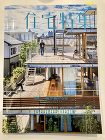 作品掲載のお知らせ｜News｜手塚建築研... wp-content/uploads/2021/10/IMG_0549-768x1024.jpeg