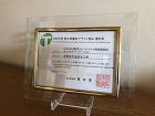 栃木県優良デザイン商品認定証 栃木県優良デザイン商品認定証