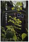 大阪府森林組合　ラ・フォレスタ　公式ホー... foresta/imgs/koyamahyousi.jpg