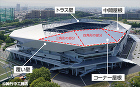 市立吹田サッカースタジアム｜施工例紹介｜... スタジアムの屋根構造