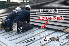 バッキング工法 - 金属屋根メーカー 元... https://www.gantan.co.jp/files/upload/products174-1.jpg