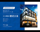 構造設計事務所 さくら構造｜札幌 東京 ... https://sakura-kozo.jp/wp-content/uploads/2026/01/news20250107_eye-500x400.jpg