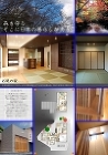 「わかやま木の家コンテスト2009」へ出展しました! 「わかやま木の家コンテスト2009」へ出展しました!