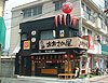 たこ焼き店 全景