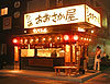 たこ焼き店 夜景