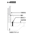 a-a断面図