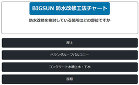 防水改修工法 屋上をはじめとするアスファ...