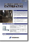 ビッグサントップAQ
