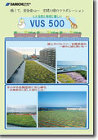 VUS500カタログダウンロード