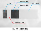 MR-1工法塗布サンプル板