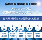 優れた防水テクノロジー