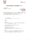 住宅瑕疵担保責任保険法人 財団法人住宅保証機構 様