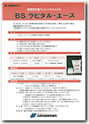 BIGSUN 防水材関連カタログダウンロ... BSラピタルエース