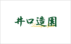 静岡県沼津市で造園と外構工事を行う株式会... https://iguchizouen.com/wp2/wp-content/uploads/noimage_white-1.jpg