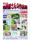 第８回地図屋さんの作品展