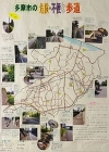 作品:多摩市の危険・不便な歩道 作品:多摩市の危険・不便な歩道