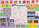 作品：遊休農地を再利用