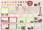 作品：平岸リンゴから見える受け継がれた伝統