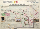 作品：時代はLED ?信号機の現状を知る?