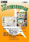 企画展「第１０回いばらき児童生徒地図作品展」チラシ画像