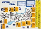 いばらき児童生徒地図作品展(茨城) | ... 作品:水戸市の旧町名