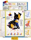 作品：茨城の防犯・防災・防疫の３防MAP