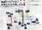 作品：韓国だけじゃない 多様な文化の街大久保