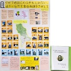 作品：やがて地図にのるかもしれない　岐阜の自然災害伝承碑をさがして