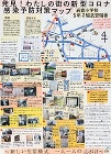 作品:発見!わたしの街の新型コロナ感染予防対策マップ 作品:発見!わたしの街の新型コロナ感染予防対策マップ
