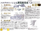 作品：主題図「バリアフリーによる視覚障害者への配慮」