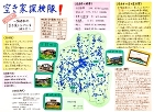 作品：空き家探検隊！?筑西市の空き家トラブルを減らせ?