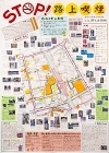 私たちの身のまわりの環境地図作品展(旭川... 作品:STOP! 路上喫煙
