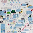 作品:赤穂フェスティバルMAP 作品:赤穂フェスティバルMAP