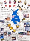 作品：東郷湖七福神足湯マップ