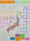 作品：なぞなぞ日本ちず（とどうふけんクイズなぞなぞ）