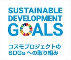 断熱材なら羊毛のサーモウールCOSMO ... /assets/images/sdgs_pc_sc.jpg