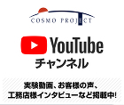 断熱材なら羊毛のサーモウールCOSMO ... /assets/images/youtube_banner.jpg