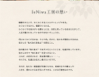 IeNiwa 工房の想い