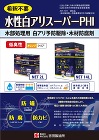 吉田製油所【白アリスーパーPHI（水性）】2L?他
