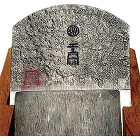 常三郎【千壽 大鉋】 - 「匠の一冊」公... 常三郎【千壽 大鉋】