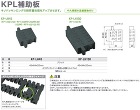 Joto(ジョートー)【KPL補助板】KP-LH45?他 Joto(ジョートー)【KPL補助板】KP-LH45?他
