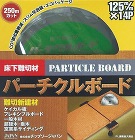 チップソージャパン【パーチクルボード 床下難切材用チップソー】PB-125?他