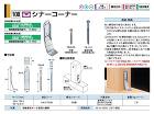 タナカ【シナーコーナー】AA157000... タナカ【シナーコーナー】AA157000