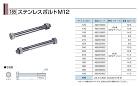 タナカ【ステン六角ボルトM12】AB21... タナカ【ステン六角ボルトM12】AB21...