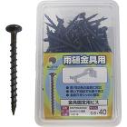 天野製作所【雨樋金具固定用ビス SUS410黒茶】MSF3830SB?他