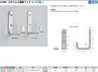 スガツネ【ステンレス鋼製フック　XL-S... スガツネ【ステンレス鋼製フック　XL-S...