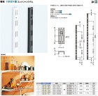 スガツネ【エレメントシステム　棚柱10001型】10001-00010(120-031-969)?他