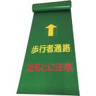 屋外用養生 - 住宅建築資材・工具を格安... 日大工業【歩行者マット】t4×幅600?...